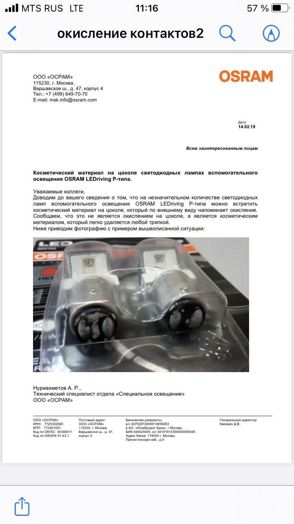Светодиодные лампы для ДХО P21W OSRAM 7506DWP-02B