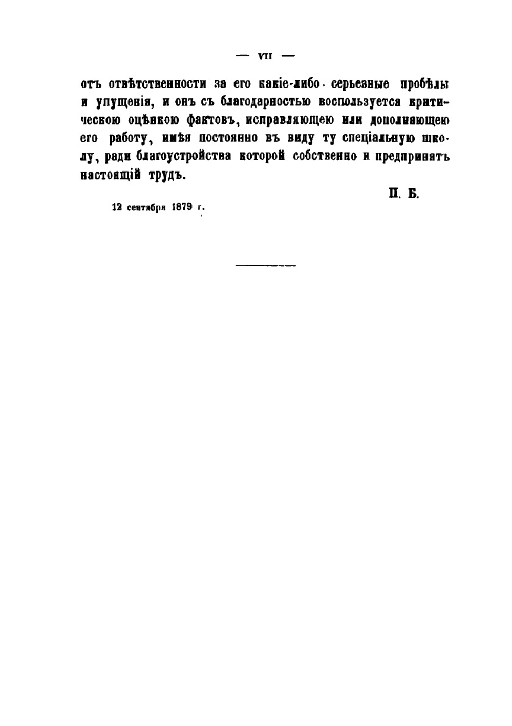 Развитие способов и средств для образования юристов военного и морского ведомств в России | П. О. Бобровский
