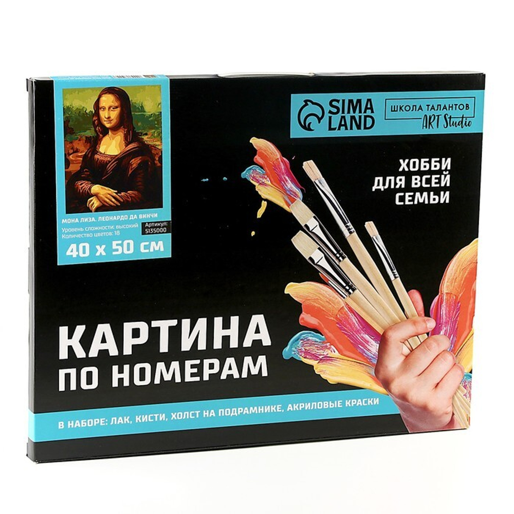 Картина по номерам на холсте с подрамником "Мона Лиза " Леонардо да Винчи 40*50 см 5135000
