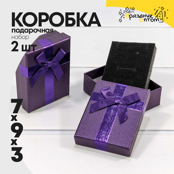 
          Коробка Ювелирная 7х9х3 см Набор 2 шт с бантом (Фиолетовый)