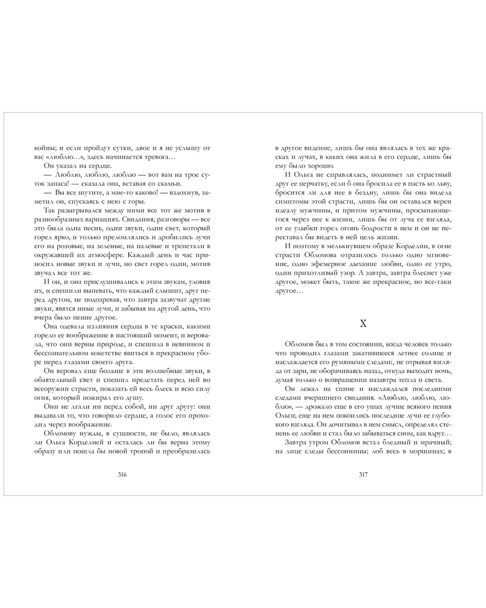 Классика вне времени. Young Adult. Обломов