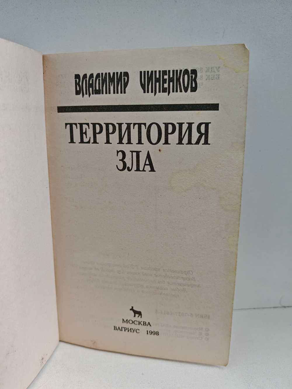 Территория зла