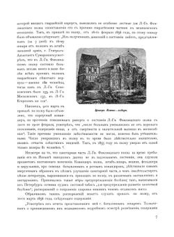 История Лейб-гвардии Финляндского полка, 1806-1906 г.г. Часть 3 | С.А. Гулевич