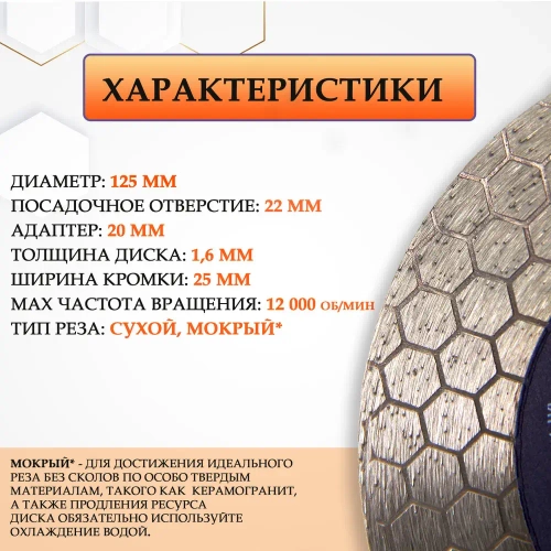 Диск алмазный по керамограниту 125 для резки, заусовки, Инструмент №1