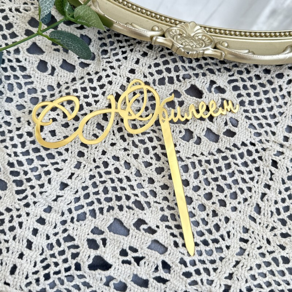 Украшение  декоративное для торта (топпер) «С Юбилеем»