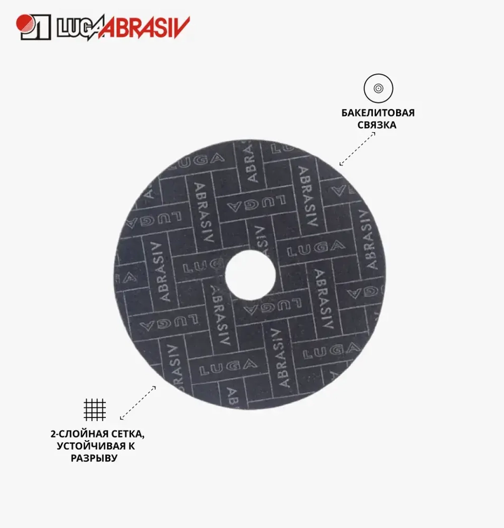 LUGAABRASIV Круг отрезной 115 x 1.2 x 22.23