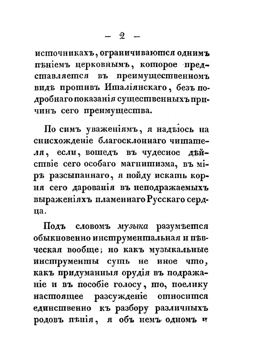 О пении в России | Ф.П. Львов