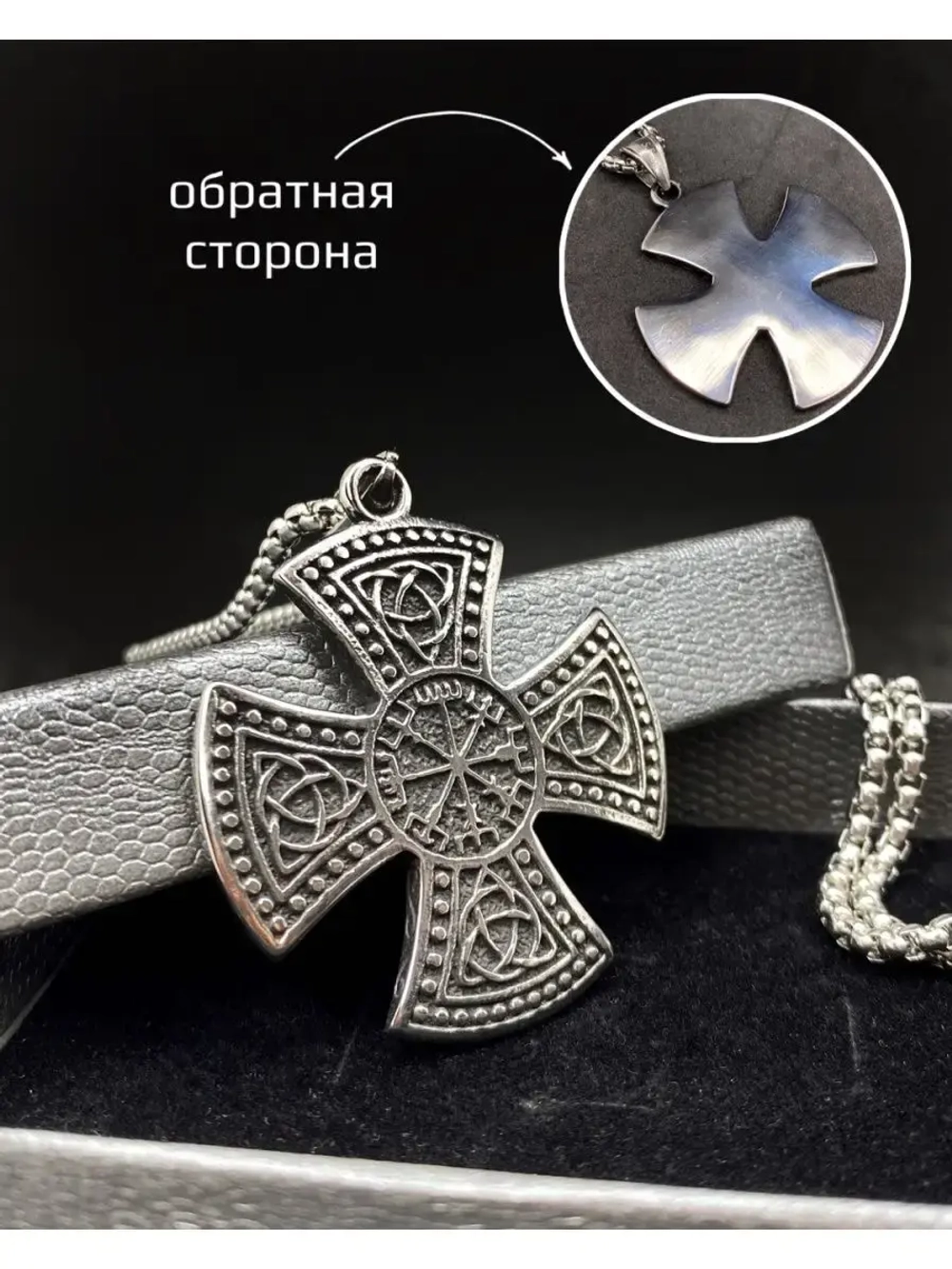 Цепочка с кельтским крестом и символами Вегвизир и Триглав