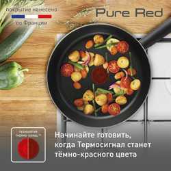 Сковорода Tefal Pure Red 26 см 04214126