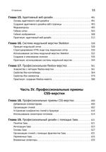 Новая большая книга CSS