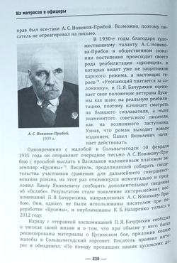 Из матросов в офицеры. Судьбы героев Русско-японской войны 1904-1905 гг.