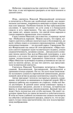 ЖЗЛ. Николай Чудотворец