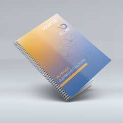 Журнал администратора White Line