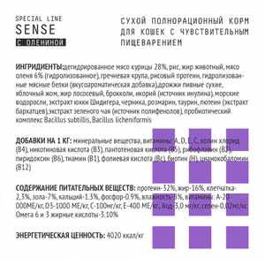 Сухой корм AJO Cat Sense для кошек с чувствительным пищеварением