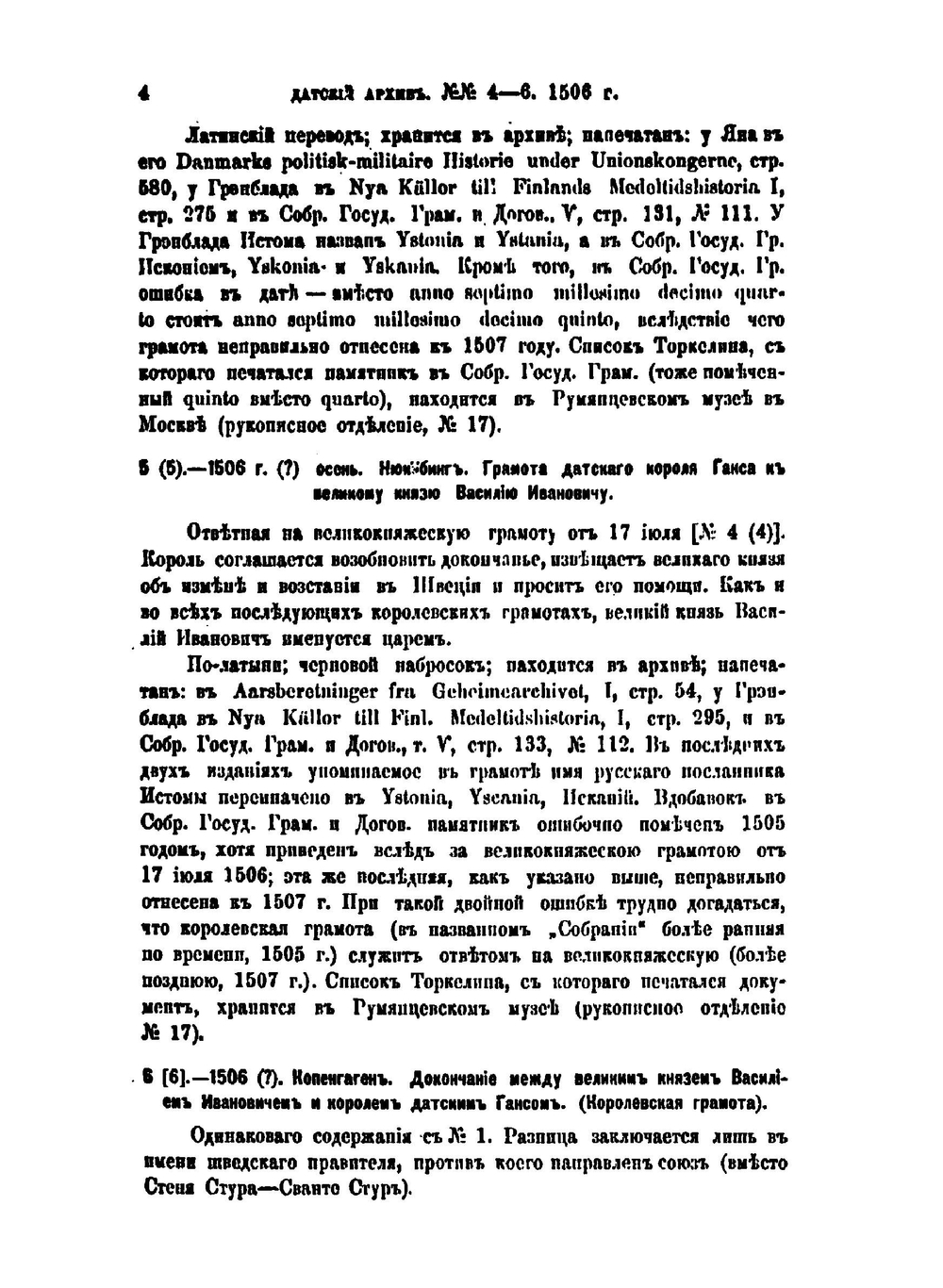 Датский архив. Материалы по истории древней России, хранящиеся в Копенгагене. 1326-1690 гг. | Ю.Н. Щербачев