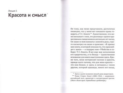 Красота и уродство. Беседы об искусстве и реальности. Митрополит Антоний Сурожский