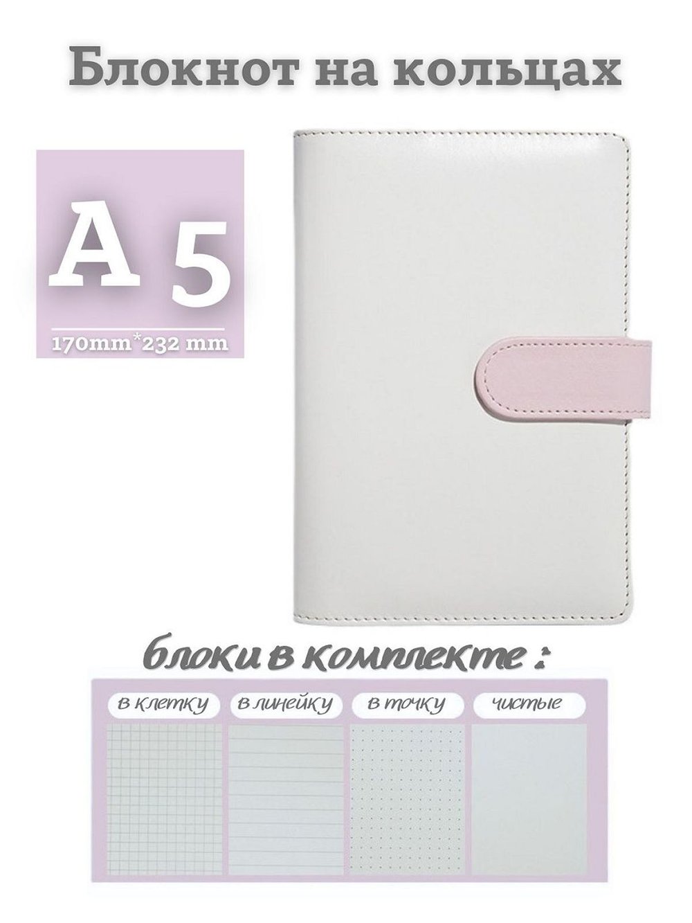 Блокнот на кольцах эко кожа А5 белый/розовый (PA5-048)