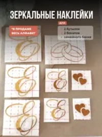 Наклейки свадебные зеркальное золото инициалы " Е "