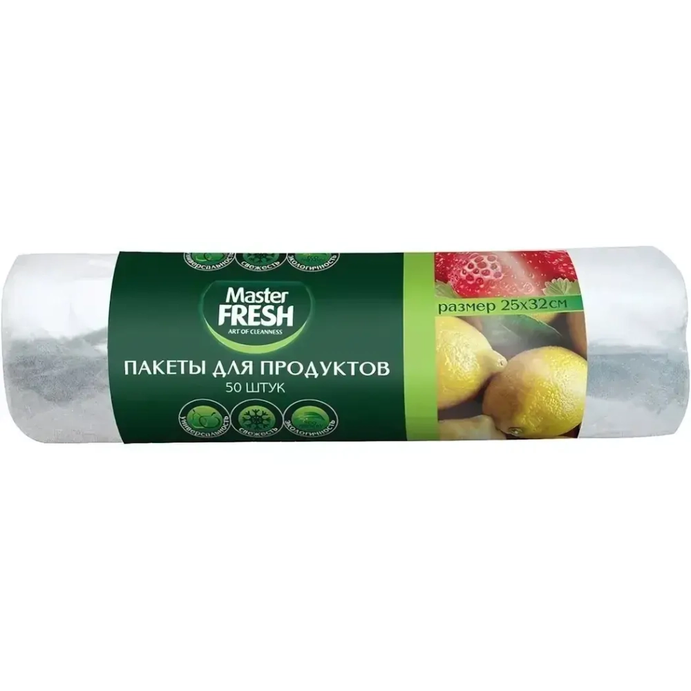 Пакеты для продуктов 50 штук 7мкм Master FRESH