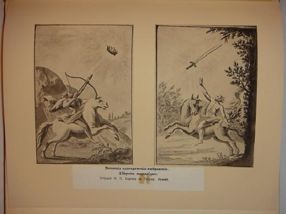 "Масонство в его прошлом и настоящем. В двух томах". Под редакцией С.П.Мельгунова и Н.П.Сидорова. 1915г.