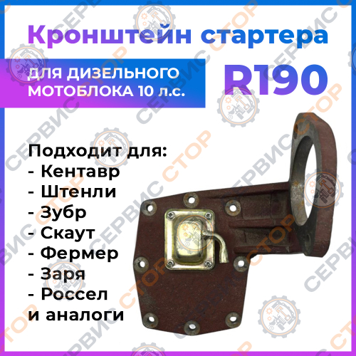 Кронштейн крепления стартера ф=75 мм R190 190N