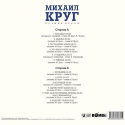 МИХАИЛ КРУГ - Лучшие Песни (LP, Light Blue Vinyl) Новая запечатанная виниловая пластинка