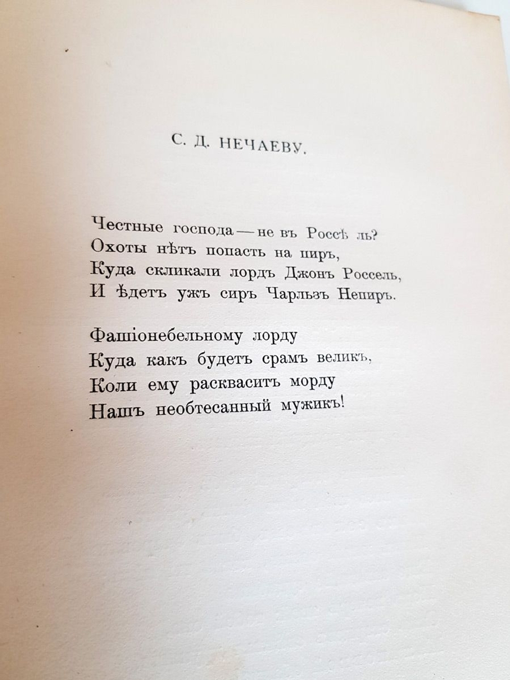 "Эпиграммы и экспромты". С.А.Соболевский. 1912 г.