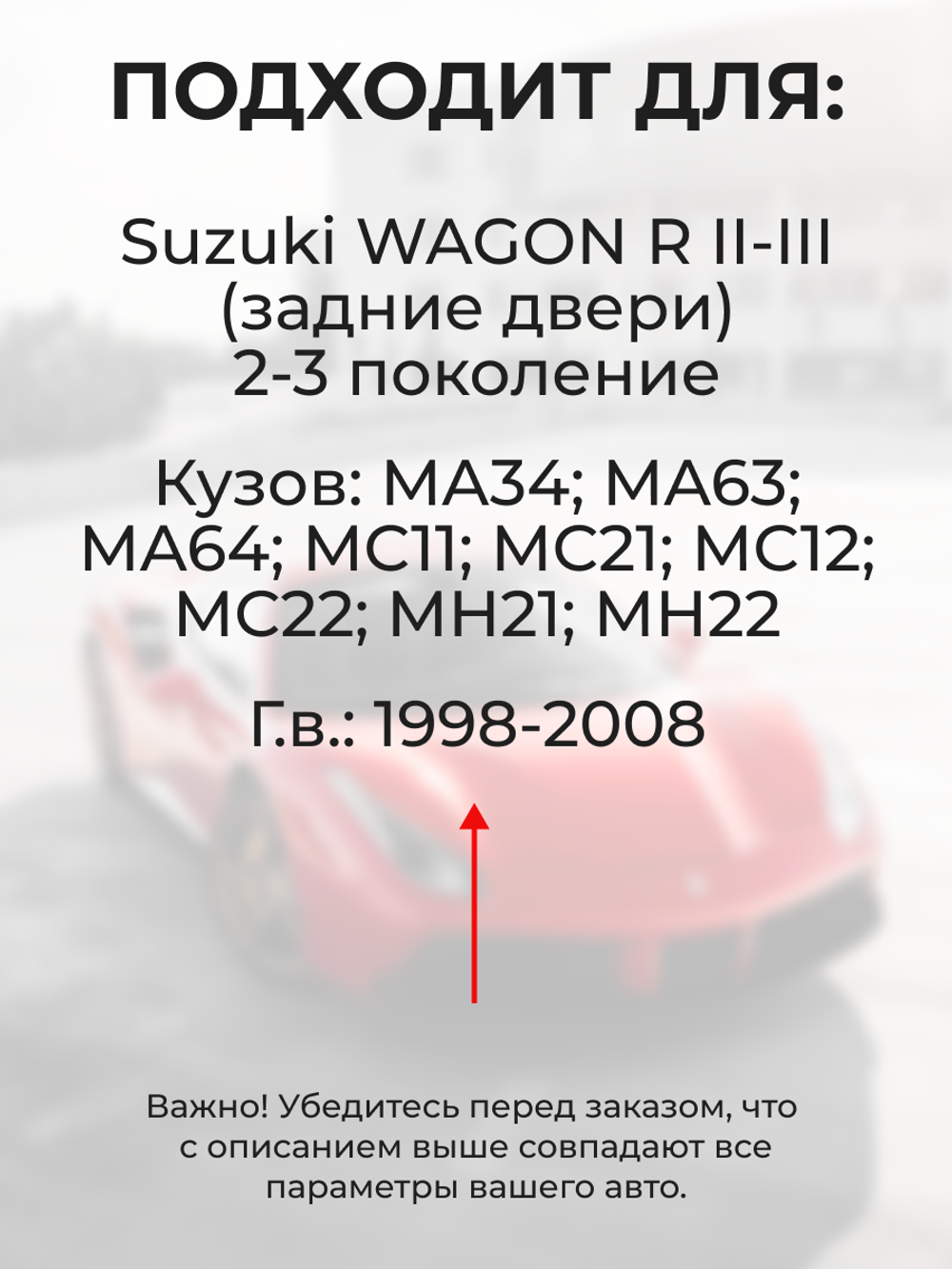 Ремкомплект ограничителей дверей Suzuki WAGON R (II-III) MA34; MA63; MA64; MC11; MC21; MC12; MC22; MH21; MH22 (Задние двери, тип 8) 1998-2008