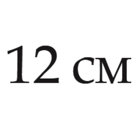12 см