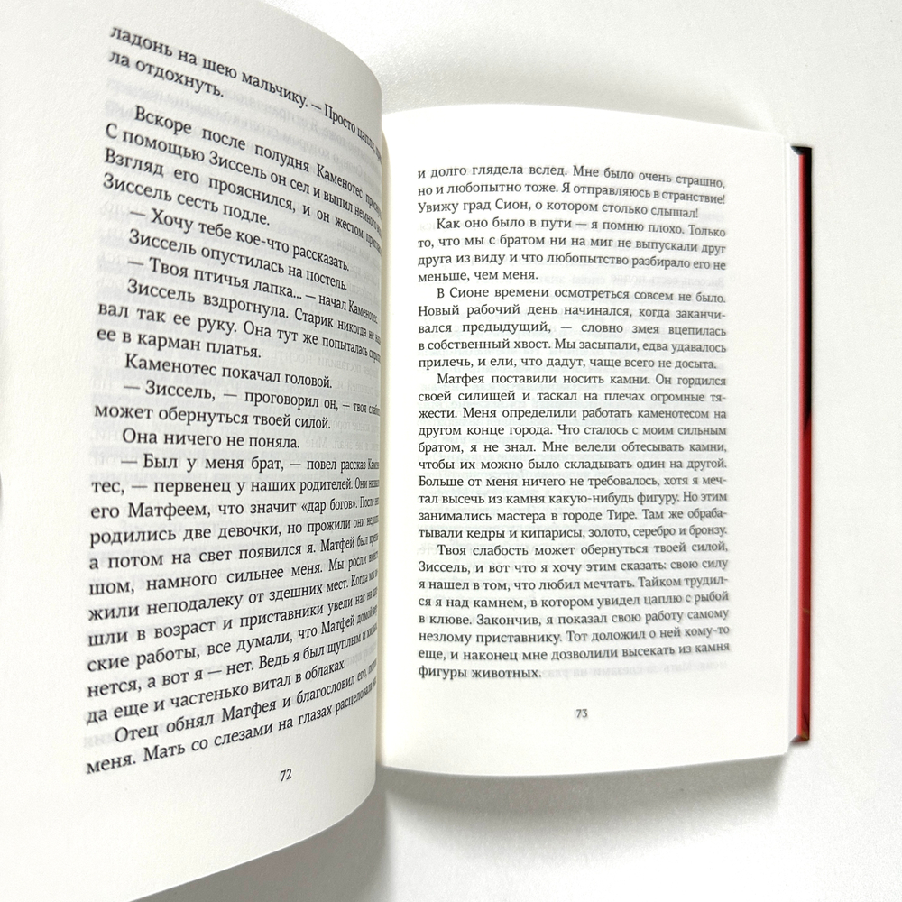 Царская дочь