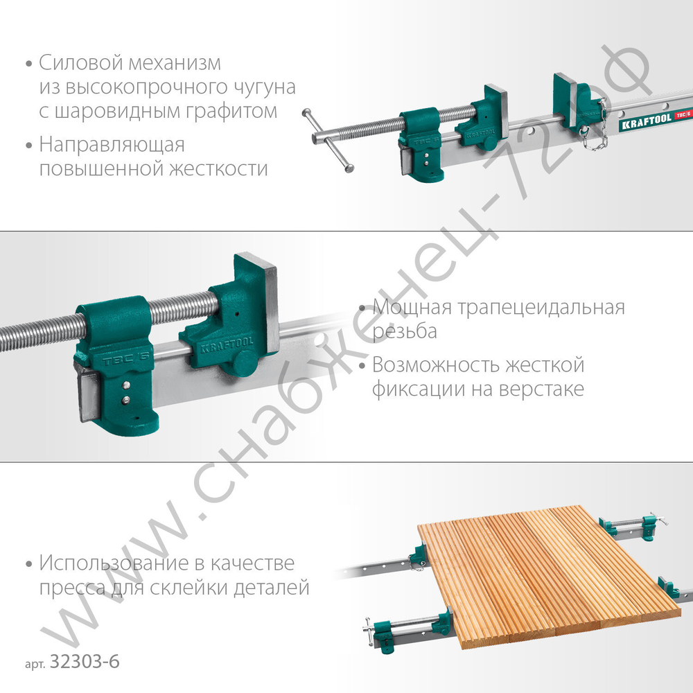 KRAFTOOL TBC/6 1650/55 мм, Струбцина с Т-образным профилем (вайма) (32303-6)
