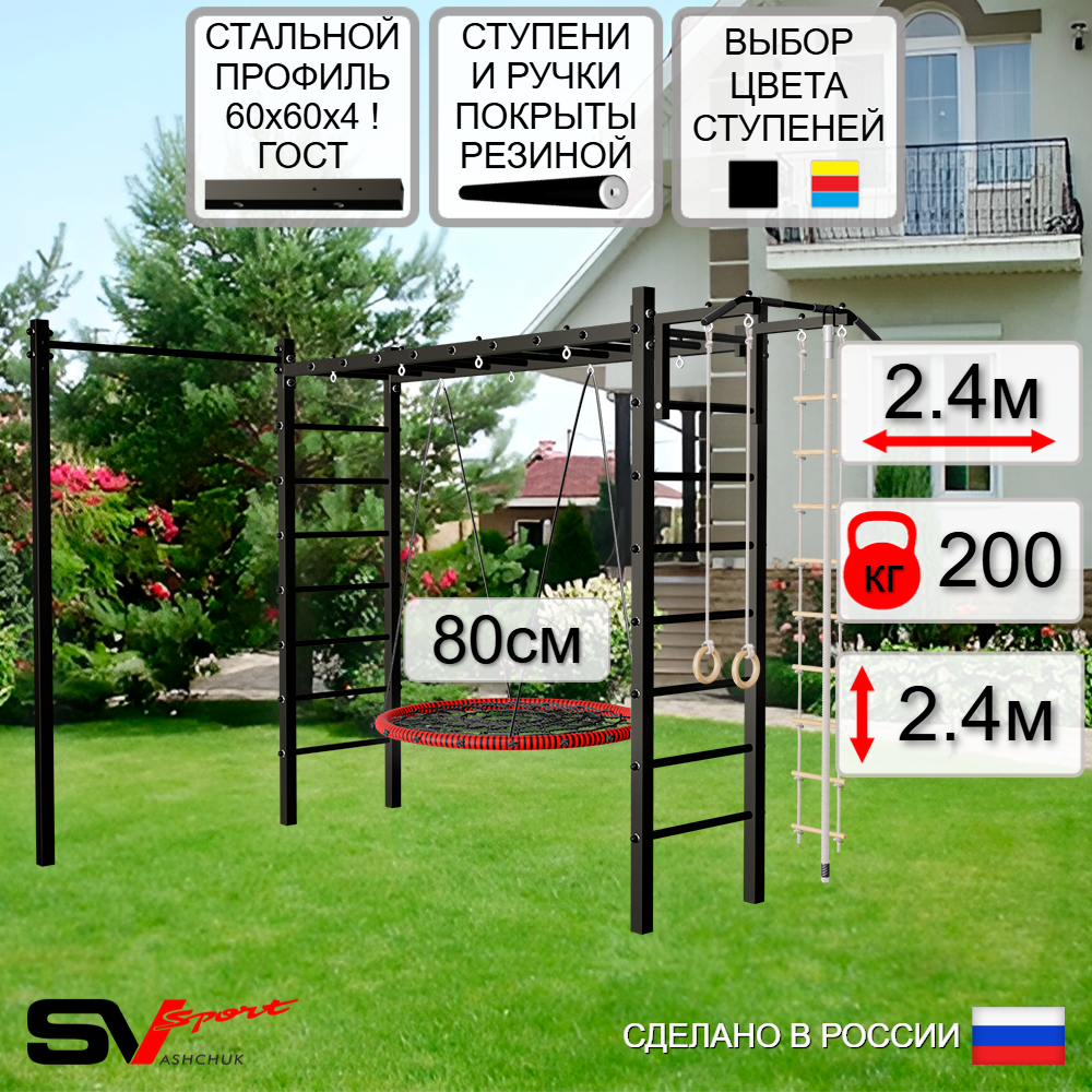 Уличная шведская стенка Sv Sport рукоход с комплектом турник прямой У5222 (Турник/Гнездо 80см/Канат/кольца/лестница)