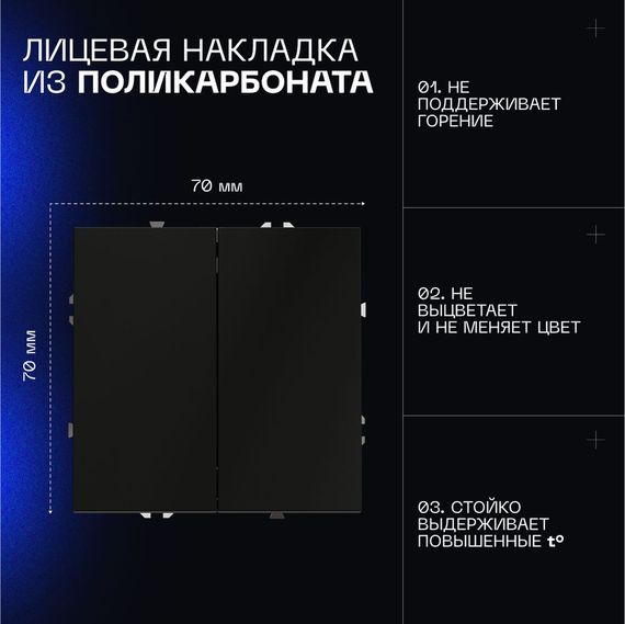 Проходной переключатель встраиваемый Voltum S70 двухклавишный 10А, (черный матовый) VLS020308