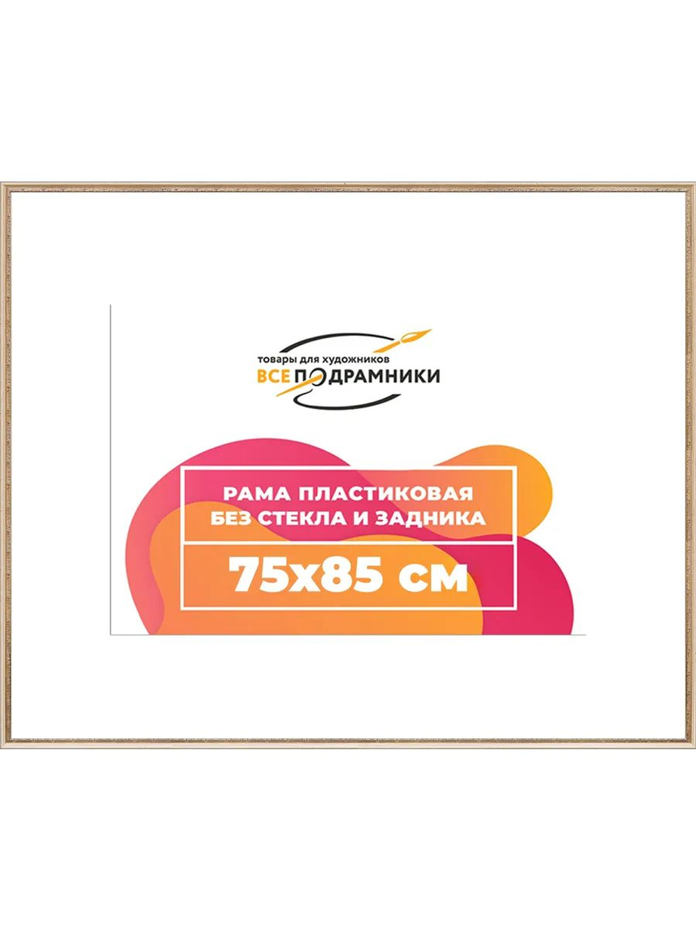 Рамка 75x100 багетная для картин на подрамнике, зеркал