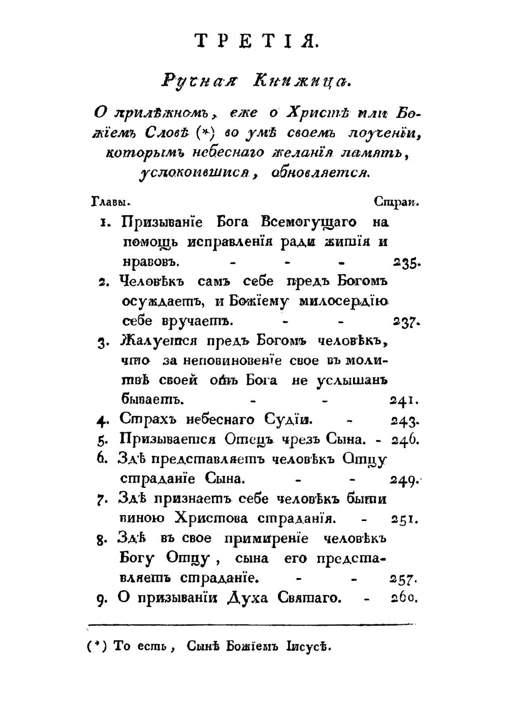 Блаженнаго Августина Таинственная богословия | Псевдо-Августин