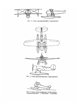 Гидросамолеты их мореходность и расчет | К. Косоуров