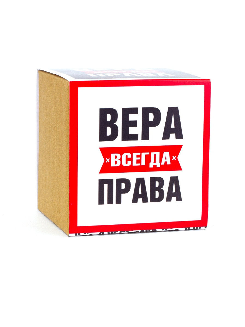 Кружка именная сувенир подарок с приколом Вера всегда права подруге, сестре, девушке, коллеге, жене