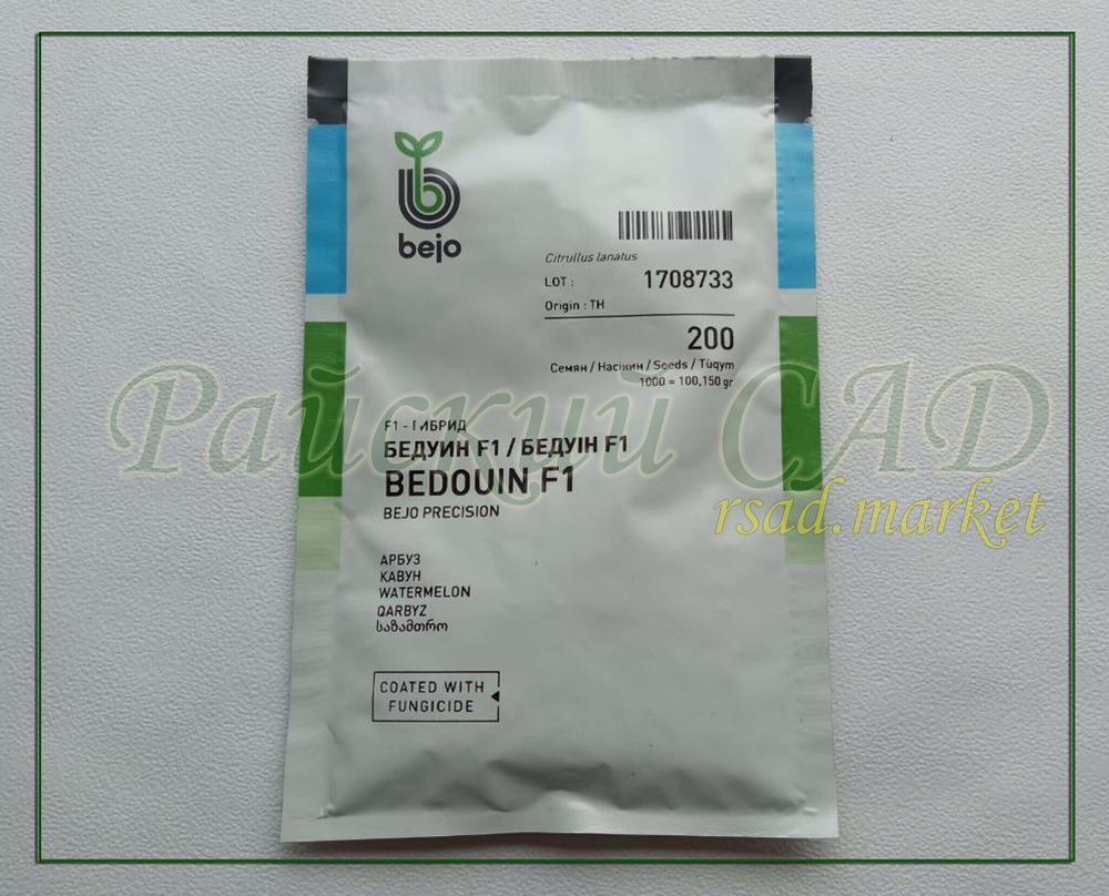 Арбуз Бедуин F1 (Bejo / Бейо) 5шт
