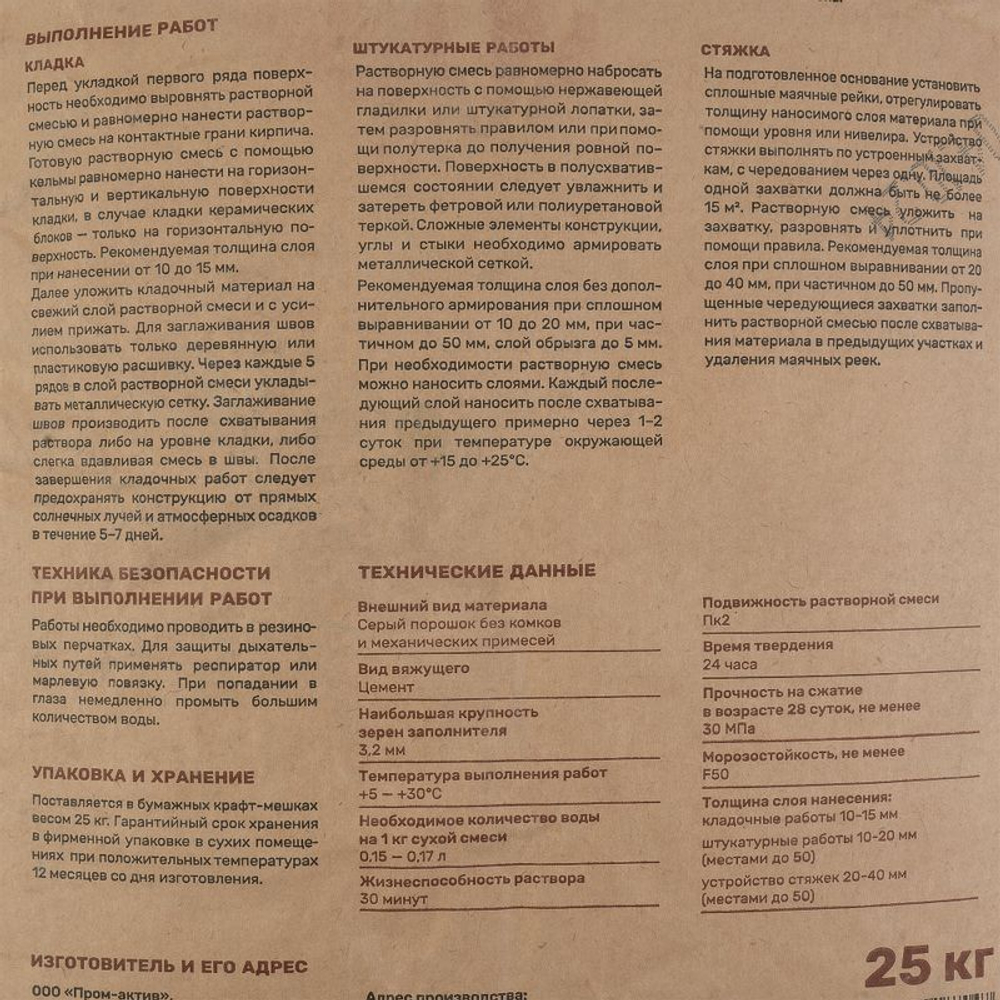 Смесь цементно-песчаная М-300 Smesit 25 кг