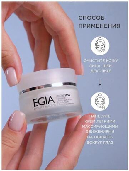 EGIA Крем для век с фитостволовыми клетками Intensive Repair Eye Cream 30 мл