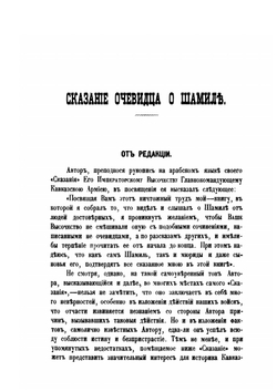 Сборник сведений о кавказских горцах. Выпуск 7 | Нет автора