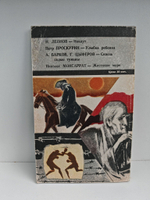 Журнал Искатель №3 1972