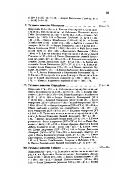 Великие и удельные князья Северной Руси в татарский период, с 1238 по 1505. Том II | А.В. Экземплярский