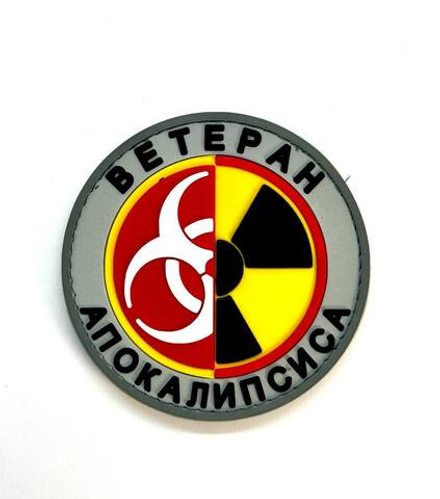 Шеврон Ветеран апокалипсиса PVC. Серый