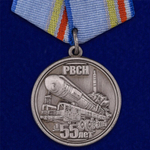 Медаль "55 лет РВСН"