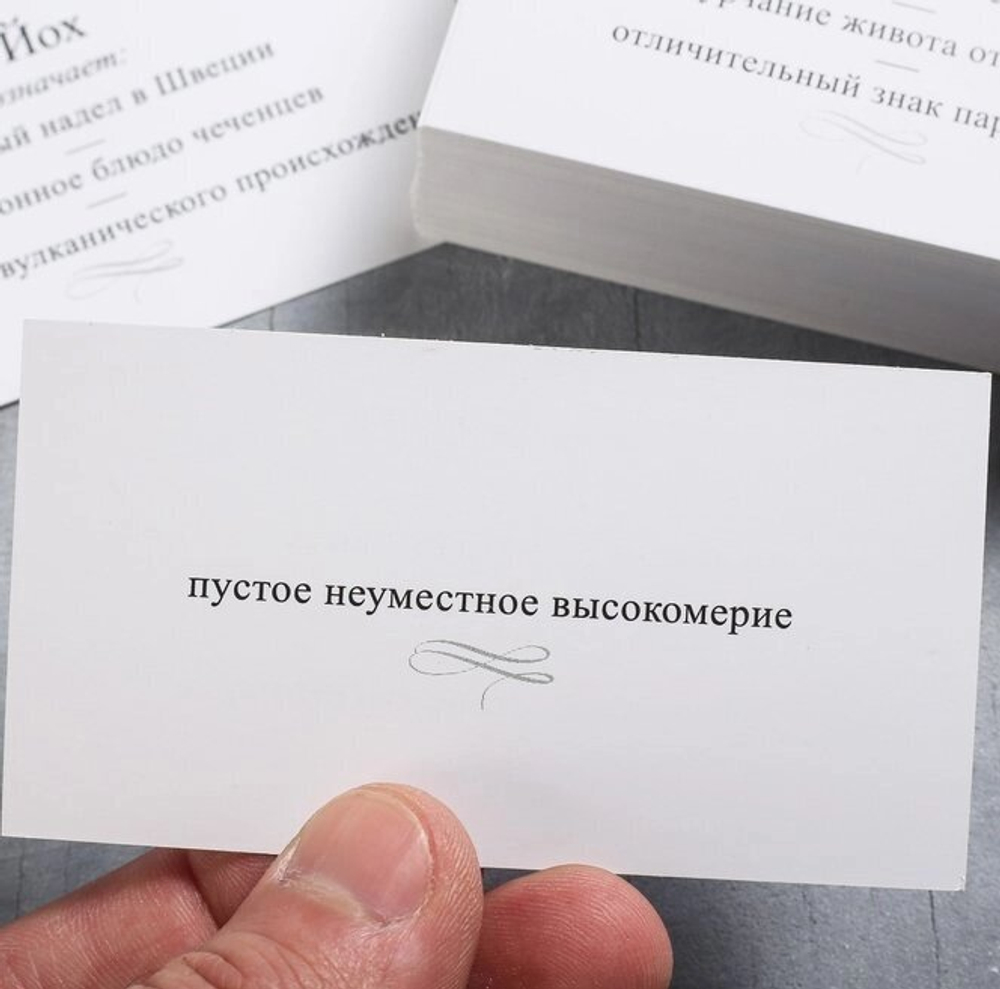 Большая дурацкая викторина «Пердимонокль», 100 карт