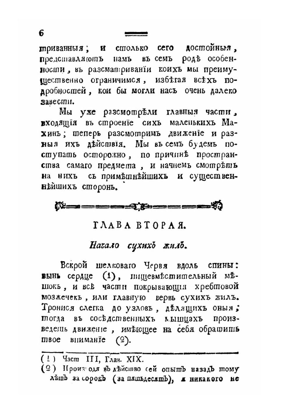 Созерцание природы. Книга 3 | Г. Боннет