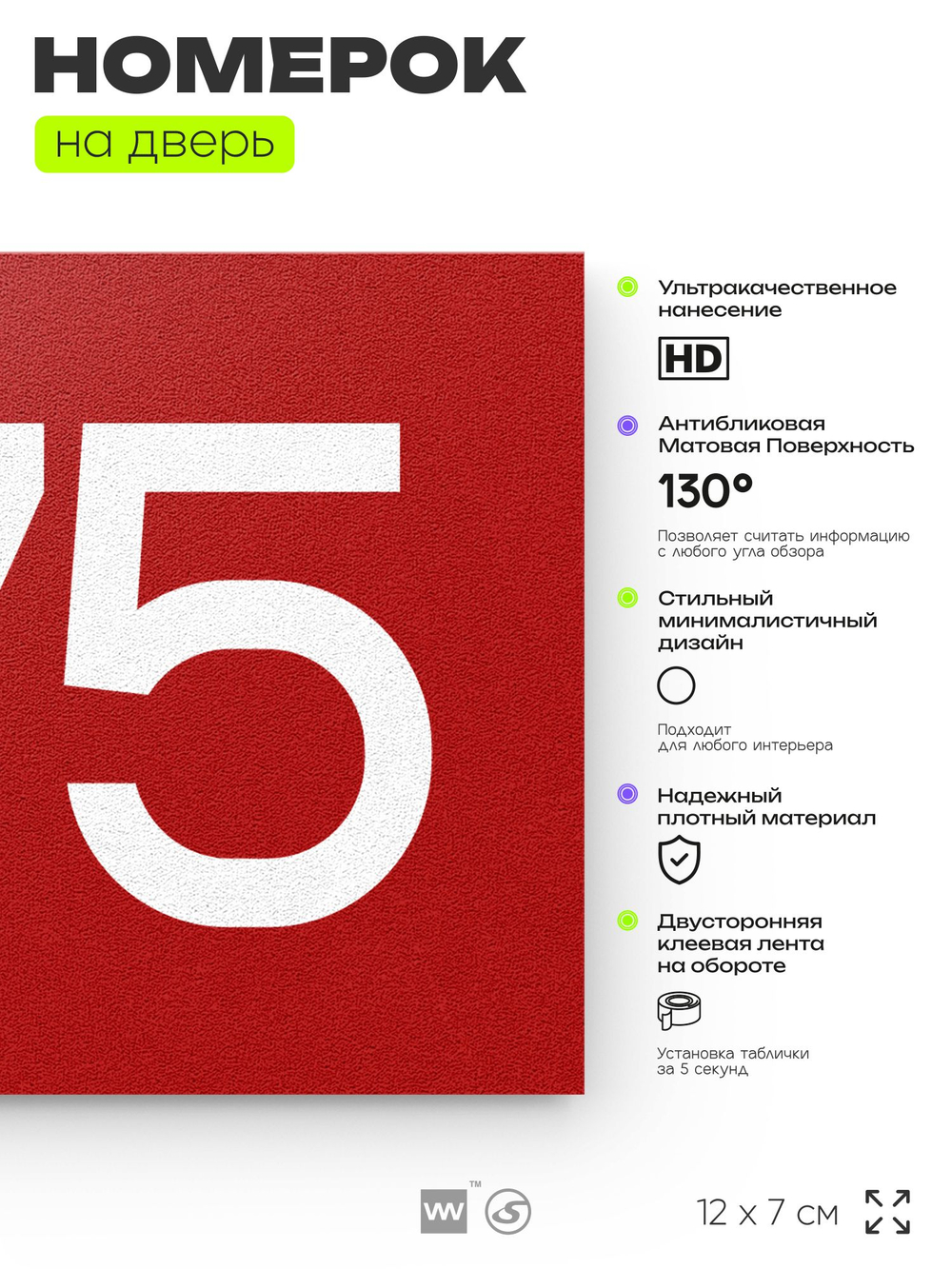 Номер на дверь 575, табличка на дверь для офиса, квартиры, кабинета, аудитории, склада, красная 120х70 мм, Айдентика Технолоджи