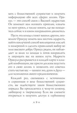 Мудрость Оракула. Карты для предсказаний