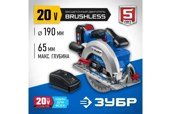 Аккумуляторная дисковая пила ЗУБР Профессионал СРВ-190-41 Т7